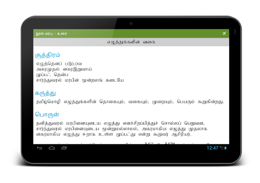 【免費書籍App】en Tholkaappiyam-APP點子