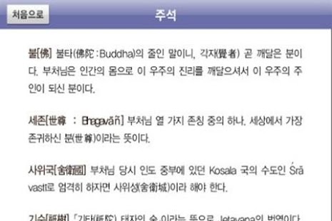 Download 금강경-금강반야바라밀경 (송강 스님 편역) APK