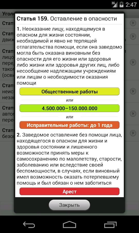 пдд беларуси скачать