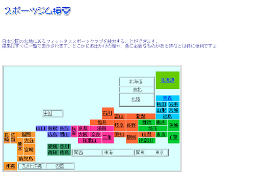 全国スポーツジム検索