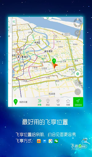 免費下載工具APP|飞路快-路况甩堵导航HD app開箱文|APP開箱王