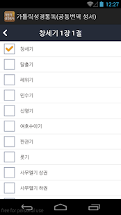 Lastest 가톨릭성경통독(공동번역 성서) APK