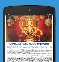 Sabarimala Yathra Sahayi APK Screenshot Thumbnail #19