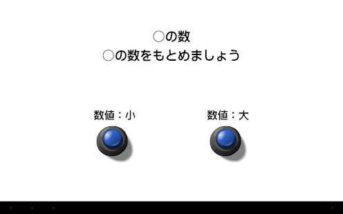 How to download ○の数 patch 1.0.0 apk for pc