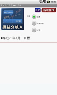 How to mod 損益分岐点A ～利益シュミレーション patch 1.0.3 apk for android