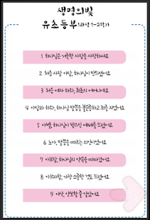 How to download 생명의 빛 유년1 1-2 patch 1.0 apk for bluestacks