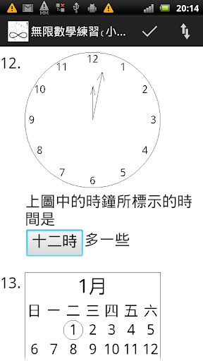免費下載教育APP|無限數學練習(小一) app開箱文|APP開箱王