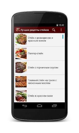 【免費書籍App】Лучшие рецепты стейков-APP點子