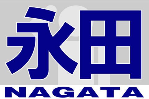 免費下載工具APP|Nagata Board (beta) app開箱文|APP開箱王