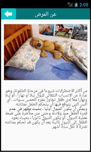 How to download التبول اللاارادي lastet apk for bluestacks