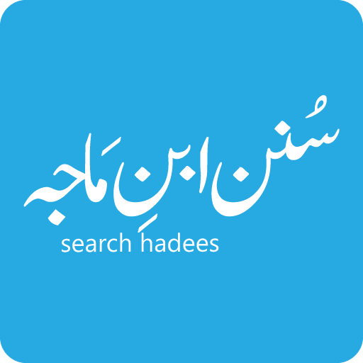 Search Hadees (Ibn-e-Maja) 書籍 App LOGO-APP開箱王