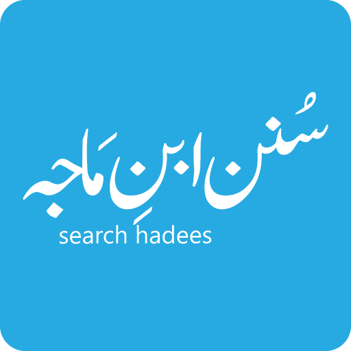 Search Hadees (Ibn-e-Maja) LOGO-APP點子