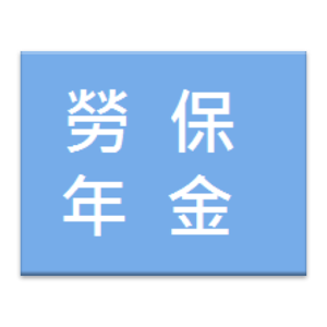 勞保年金試算.apk 1.0
