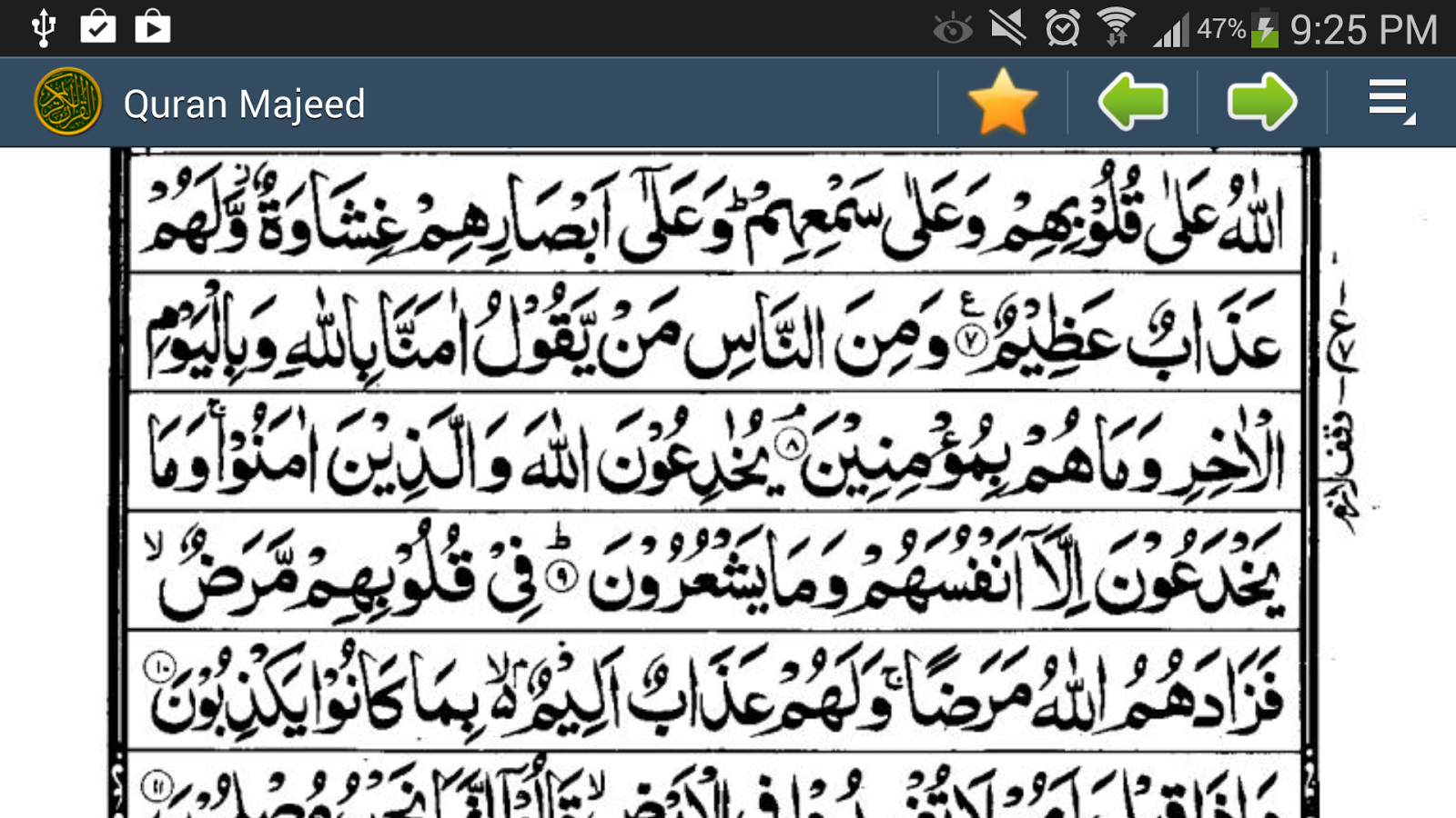 Quran Urdu Script 16 Lines - screenshot
