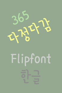 Lastest 365frendly ™ Korean Flipfont APK for PC