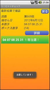 Lastest ミニロト☆チェック APK