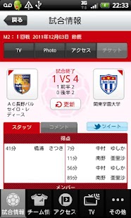 Free Download 第33回全日本女子サッカー選手権大会 APK for PC