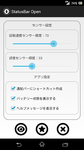 ステータスバーオープンPlus★センサーでいつでも簡単に開く