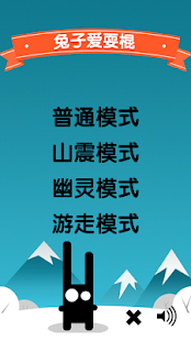 Free Download 兔子爱耍棍 APK