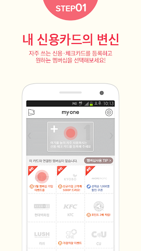 마이원 모바일 월렛- 내 신용카드에 멤버십을 담으세요