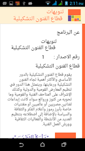 Free Download تنويهات قطاع الفنون التشكيلية APK