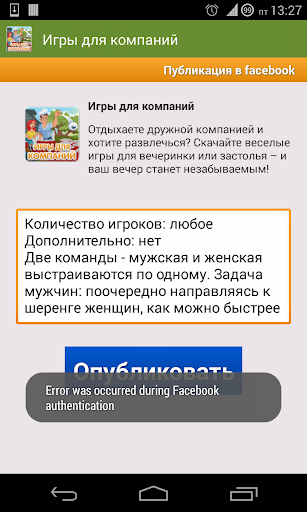 【免費娛樂App】Игры для компании,друзей,двоих-APP點子