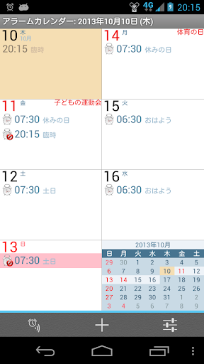 アラームカレンダー無料版