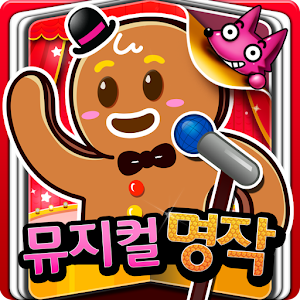 핑크퐁! 뮤지컬 영어 명작 30.apk 7