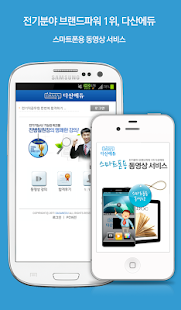 How to get 다산에듀 - 전기학원(전기기사,산업기사,기능사,기능장) 1.2 apk for android