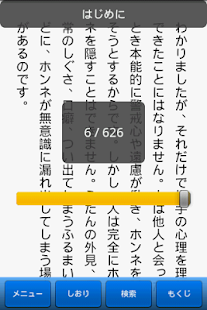 しぐさで見抜く相手の本音 Screen 3