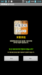 How to install 동의보감(東醫寶鑑) : 원문 lastet apk for bluestacks
