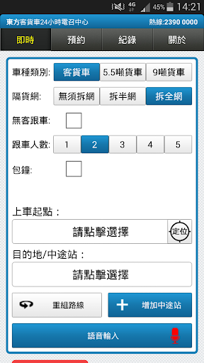 免費下載交通運輸APP|東方客貨車 (客戶版) Call Van app開箱文|APP開箱王