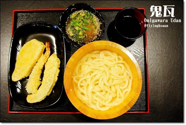 【台中日式餐廳】鬼瓦烏龍麵。日本香川讚岐手打烏龍麵，Q彈清爽又古溜(試賣期間3/16~3/21有折扣優惠)