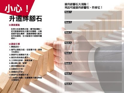 How to mod 辦公室防呆必勝術 1.0 mod apk for android