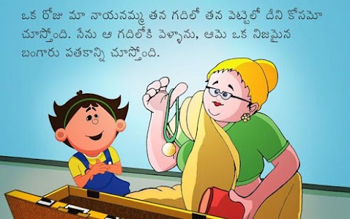 Telugu Kids Story By Pari :06 - screenshot thumbnail