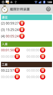 艦隊計時装置