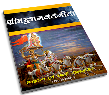 Free Download Srimad Bhagwat Geeta Pro APK for Android