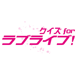 Quiz for LoveLive! logo