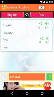 Free Download Voice Translator APK for Android