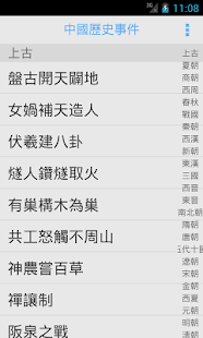 How to install 中國歷史事件 2.8 apk for laptop