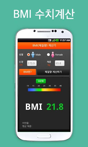 BMI 계산기