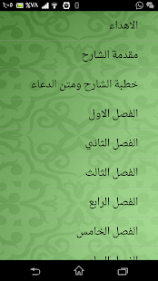 How to download رشح الولاء في شرح الدعاء 1.0 unlimited apk for android