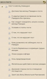 How to download Пост (ураза) в месяц Рамадан 1.0 apk for pc