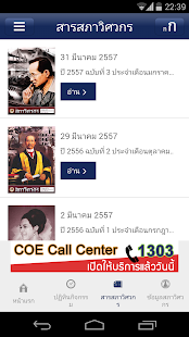 Download COE Thailand (Old) APK for Android