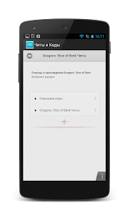 Download Читы APK
