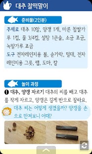 두뇌발달 요리놀이6_만5세② Screenshots 3