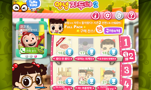 How to get [HD화질] 안녕자두야 시즌2 by 토모키즈 1.0.6 unlimited apk for android