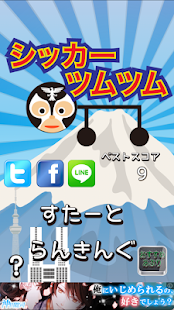 シッカーツムツム Screenshots 2