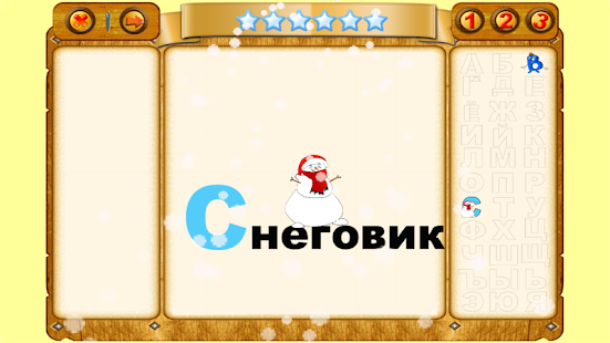 Алфавитный пазл  Lite Screenshots 3