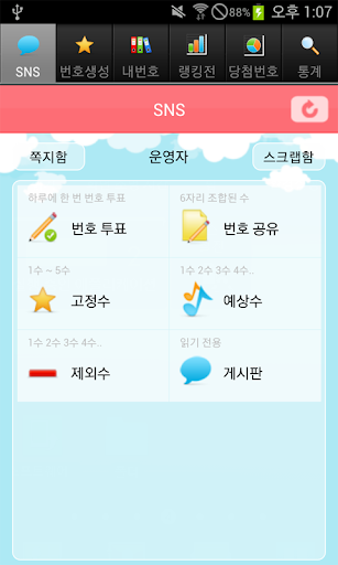 【免費娛樂App】로또톡 - 분석 공유, 당첨 확인-APP點子